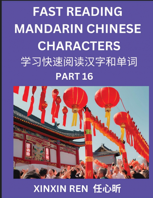 READING CHINESE CHARACTERS (PART 16) - LEARN TO RECOGNIZE SI