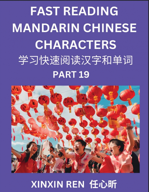 READING CHINESE CHARACTERS (PART 19) - LEARN TO RECOGNIZE SI