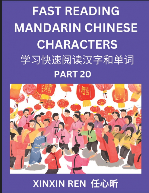 READING CHINESE CHARACTERS (PART 20) - LEARN TO RECOGNIZE SI