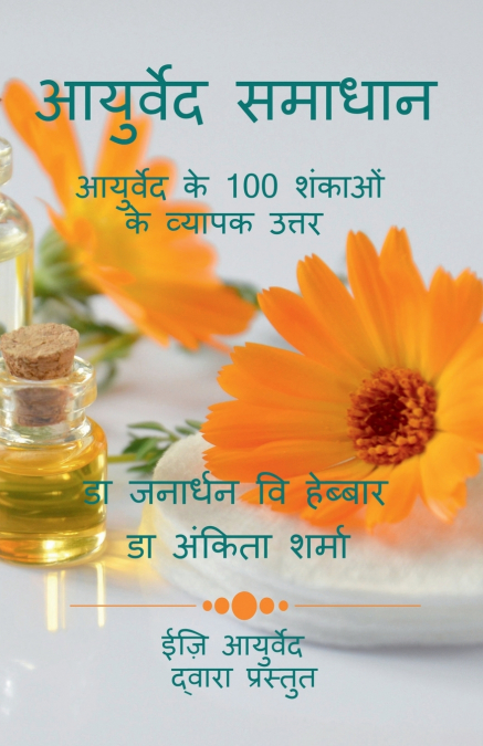 JEEVITHA SOUKHYATHINU AYURVEDAM / ????? ??????????? ????????
