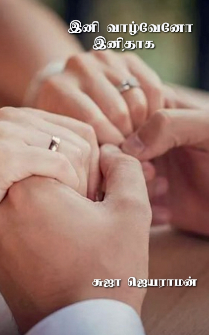 INI VAAZHVENO INIDHAAGA / ??? ???????? ??????