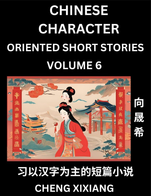 LEARN CHINESE CHARACTER ORIENTED SHORT STORIES (PART 3)- SIM