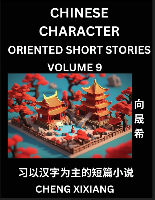 LEARN CHINESE CHARACTER ORIENTED SHORT STORIES (PART 9)- SIM