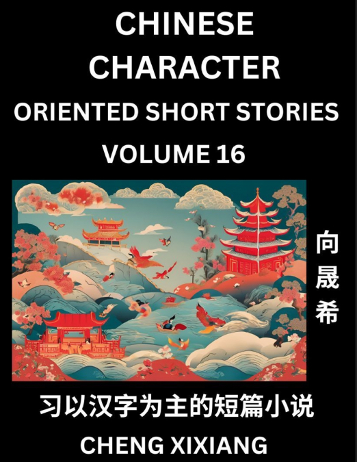 LEARN CHINESE CHARACTER ORIENTED SHORT STORIES (PART 32)- SI