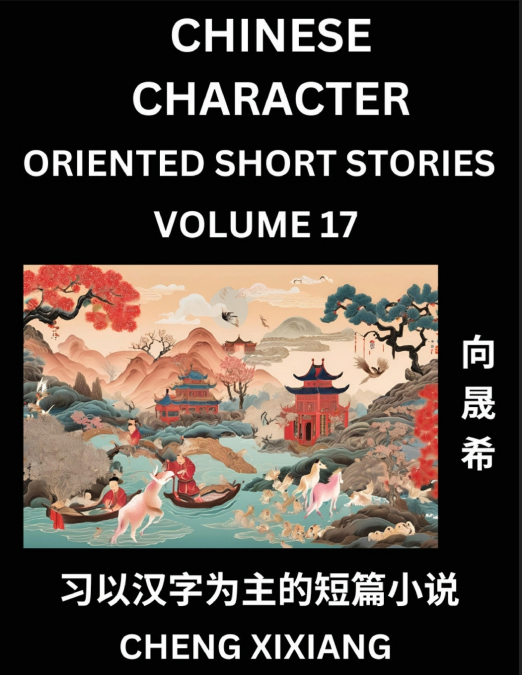 LEARN CHINESE CHARACTER ORIENTED SHORT STORIES (PART 32)- SI