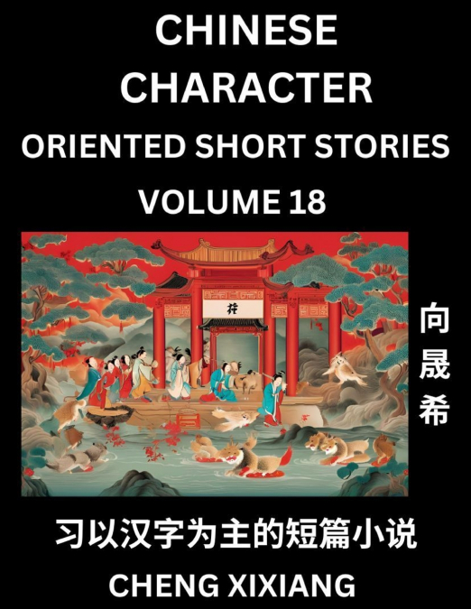LEARN CHINESE CHARACTER ORIENTED SHORT STORIES (PART 32)- SI