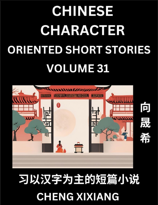 LEARN CHINESE CHARACTER ORIENTED SHORT STORIES (PART 56)- SI