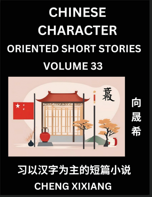 LEARN CHINESE CHARACTER ORIENTED SHORT STORIES (PART 56)- SI
