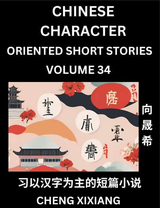 LEARN CHINESE CHARACTER ORIENTED SHORT STORIES (PART 56)- SI