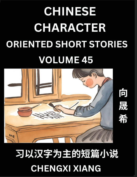 LEARN CHINESE CHARACTER ORIENTED SHORT STORIES (PART 45)- SI