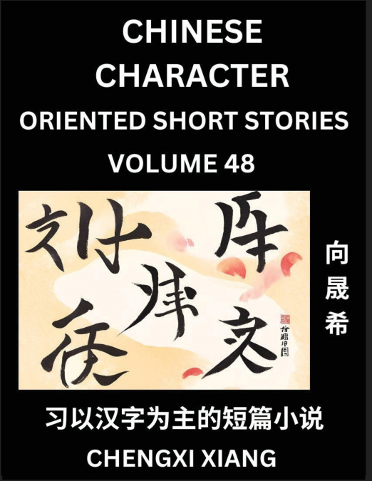 LEARN CHINESE CHARACTER ORIENTED SHORT STORIES (PART 48)- SI
