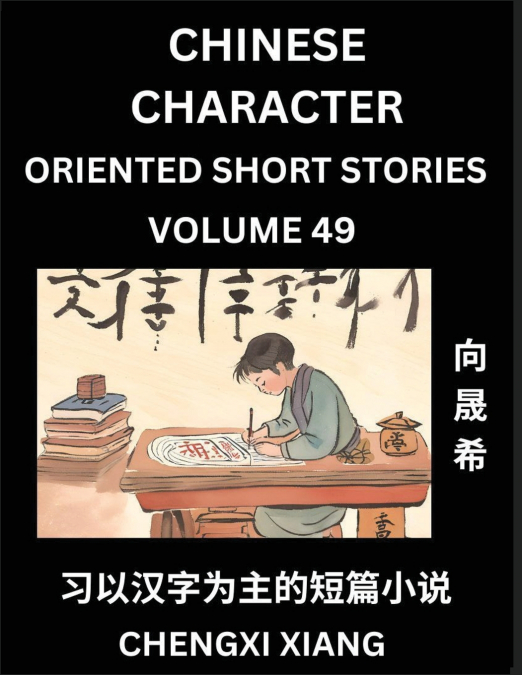 LEARN CHINESE CHARACTER ORIENTED SHORT STORIES (PART 49)- SI
