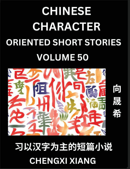 LEARN CHINESE CHARACTER ORIENTED SHORT STORIES (PART 50)- SI
