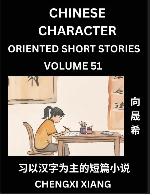 LEARN CHINESE CHARACTER ORIENTED SHORT STORIES (PART 51)- SI