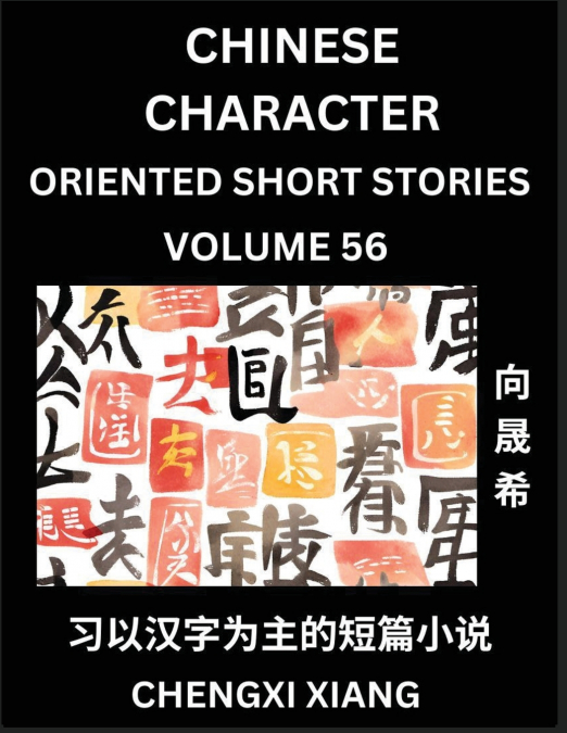LEARN CHINESE CHARACTER ORIENTED SHORT STORIES (PART 56)- SI