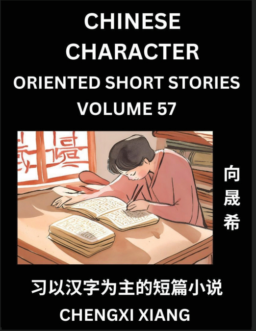 LEARN CHINESE CHARACTER ORIENTED SHORT STORIES (PART 57)- SI