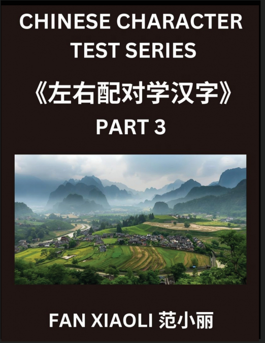 CHINESE CHARACTER TEST SERIES (PART 3)- LEARN SIMPLIFIED CHI