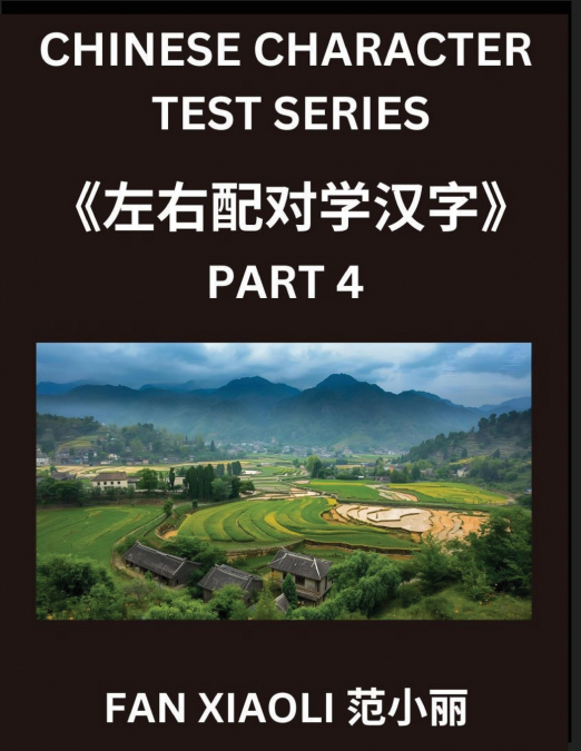 CHINESE CHARACTER TEST SERIES (PART 4)- SIMPLIFIED CHINESE C