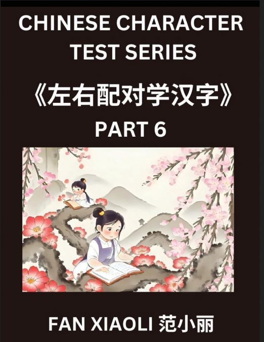 CHINESE CHARACTER TEST SERIES (PART 6)- SIMPLIFIED CHINESE C