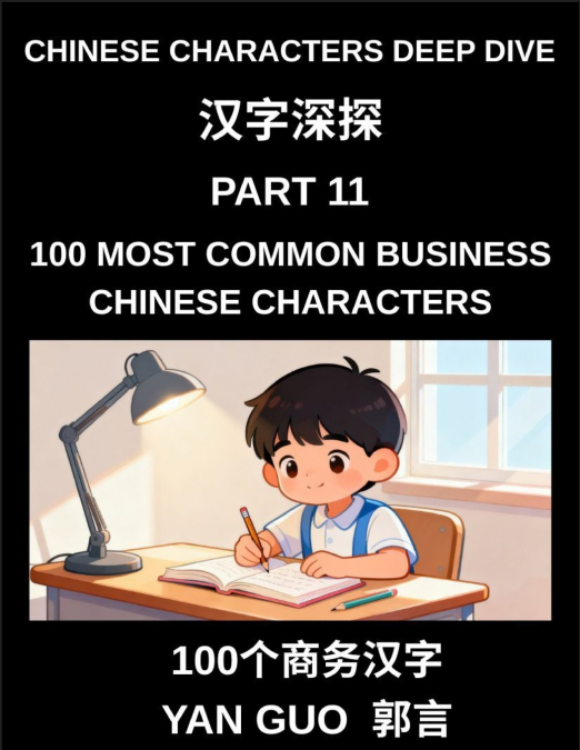 CHINESE CHARACTERS DEEP DIVE (PART 11)- 100 MOST COMMON BUSI