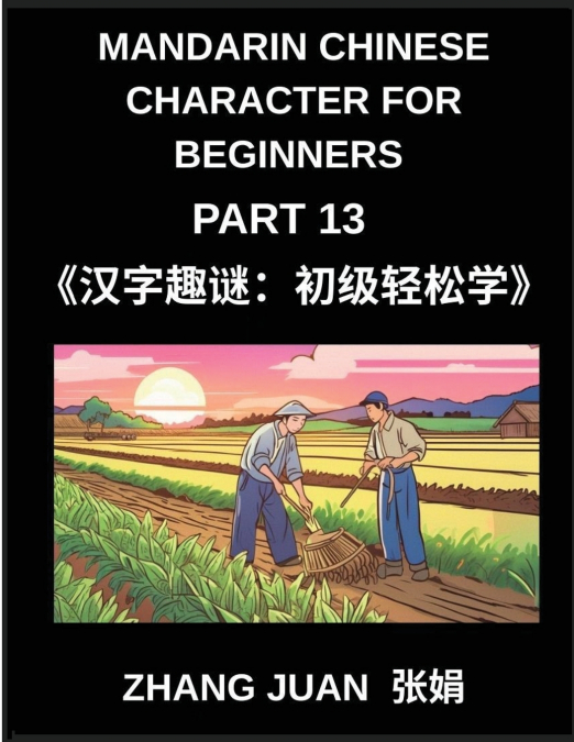 MANDARIN CHINESE CHARACTER FOR BEGINNERS (PART 13)- ENGAGING