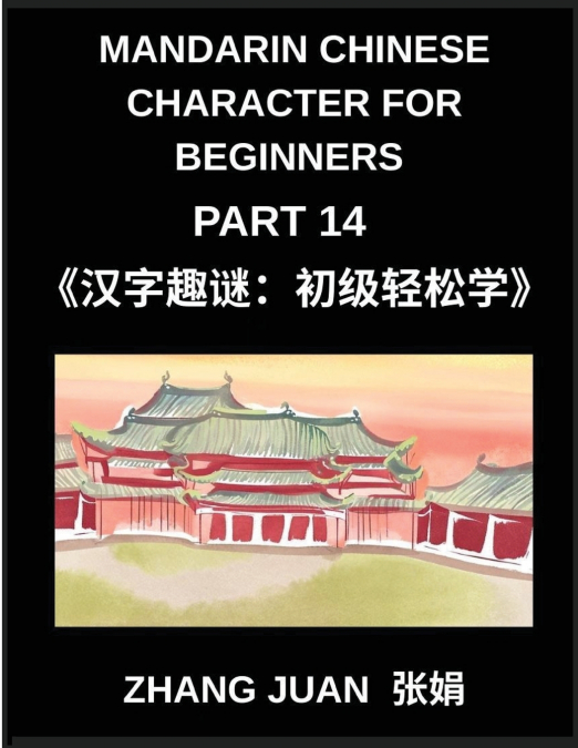 MANDARIN CHINESE CHARACTER FOR BEGINNERS (PART 14)- INTERACT