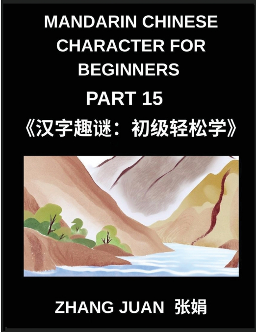 MANDARIN CHINESE CHARACTER FOR BEGINNERS (PART 15)- PUZZLE F
