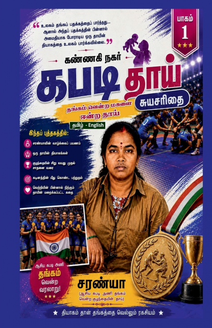 KABADI THAI