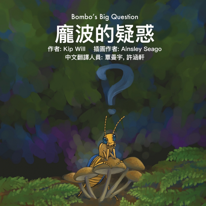 Bombo’s Big Question (Mandarin)
