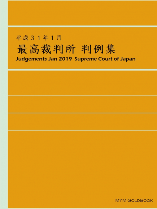 Judgements JAN 2019 Supreme Court of Japan