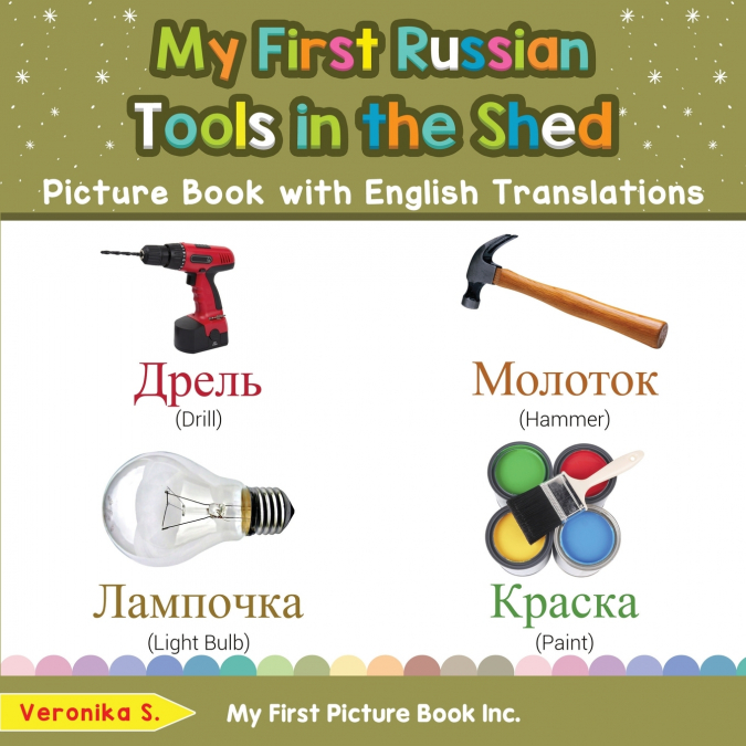 My First Russian Tools in the Shed Picture Book with English Translations