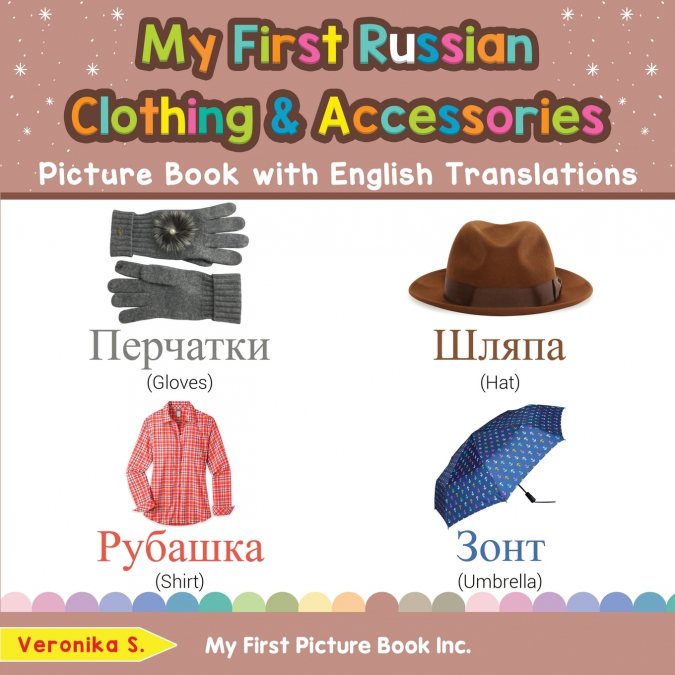 My First Russian Clothing & Accessories Picture Book with English Translations