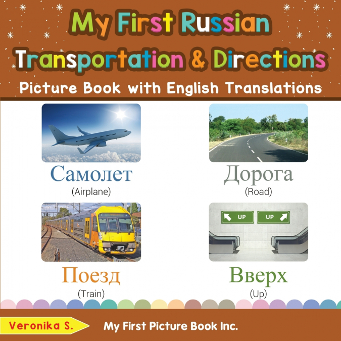My First Russian Transportation & Directions Picture Book with English Translations