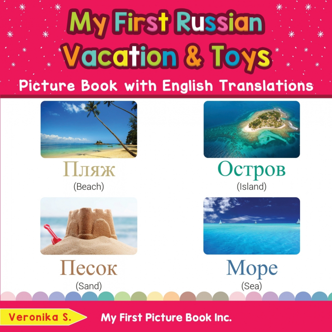 My First Russian Vacation & Toys Picture Book with English Translations