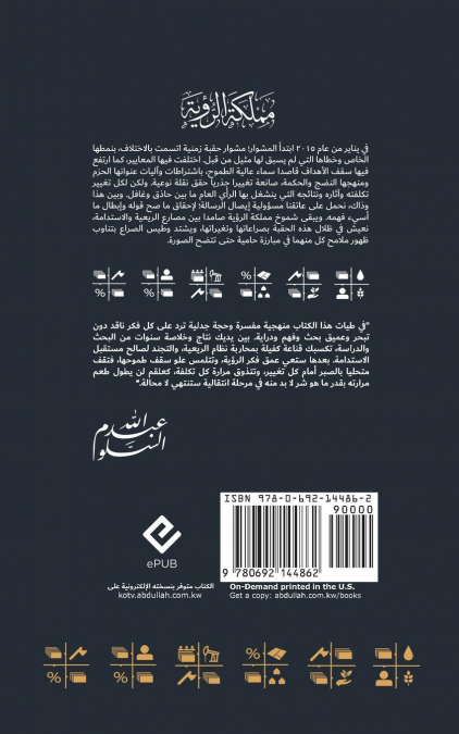 Kingdom Of The Vision مملكة الرؤية