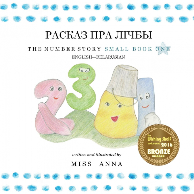 The Number Story 1 РАСКАЗ ПРА ЛІЧБЫ