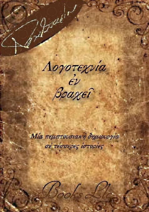Logotechnia en brachei