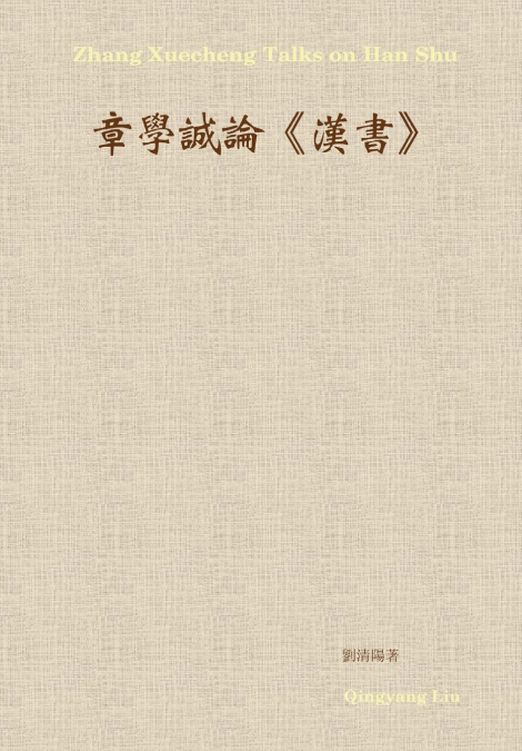 Zhang Xuecheng Talks on Han Shu