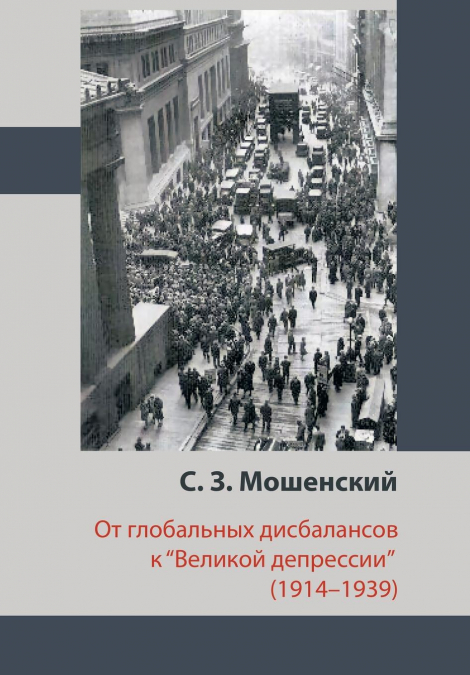 (1914-1939)