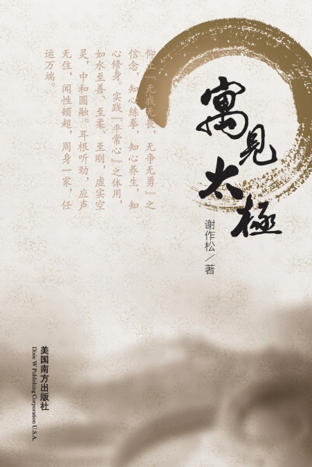 Yu Jian Tai Ji
