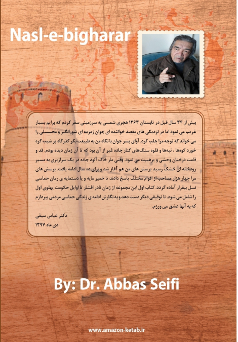 Nasl-e-bigharar