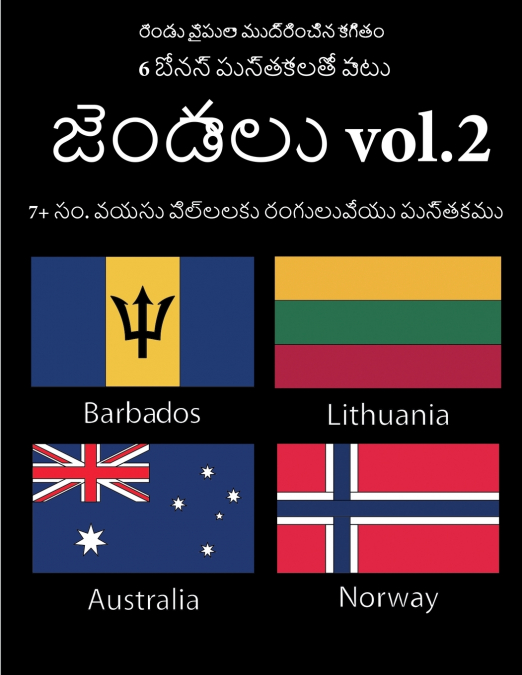 7+ సం. వయసు పిల్లలకు రంగులువేయు పుస్తకము (జెండాలు vol. 2)