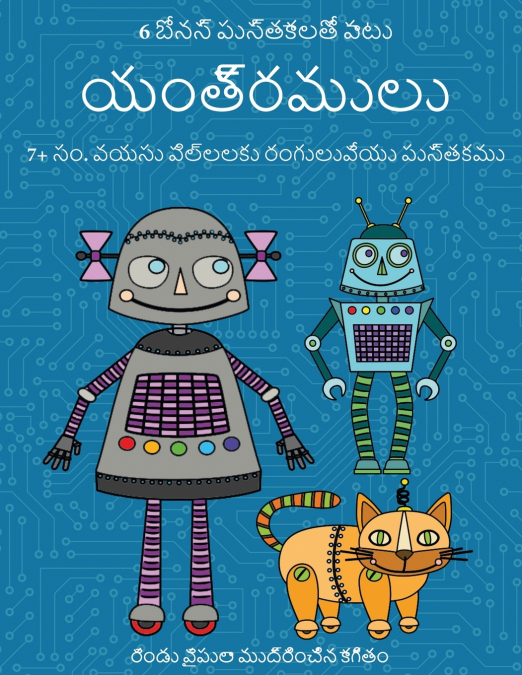 మానవరూపు యంత్రములు