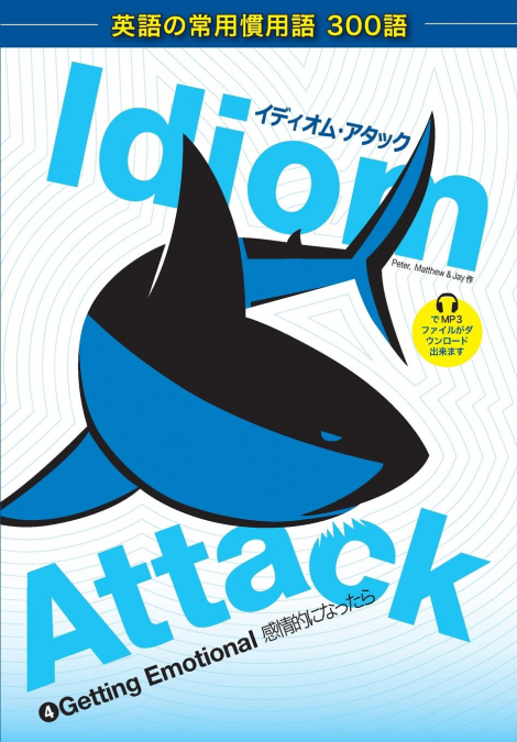 Idiom Attack Vol. 4 - Getting Emotional (Japanese Edition)