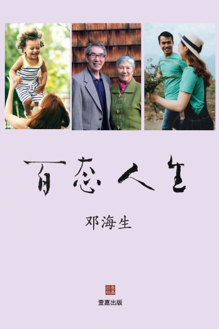 百态人生