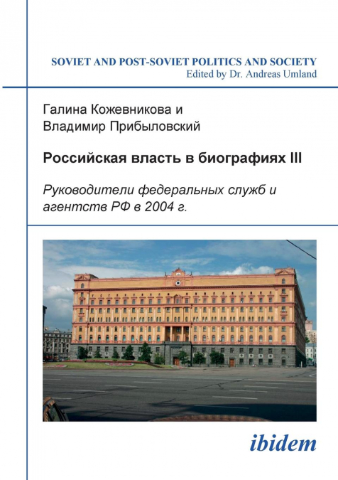 Rossiiskaia vlast' v biografiiakh III. Rukovoditeli federal'nykh sluzhb i agentstv RF v 2004 g.