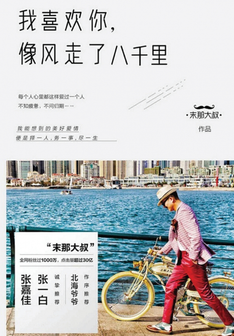 我喜欢你，像风走了八千里