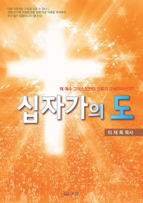 십자가의 도