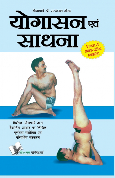 YOGASANA AND SADHANA