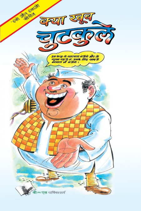KYA KHUB CHUTKULE